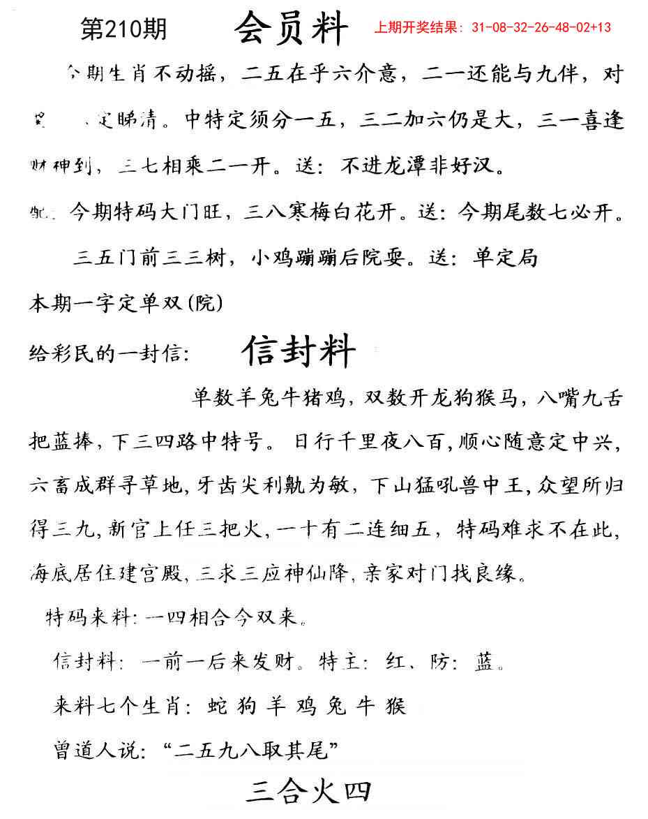 210期彩民信封[图]