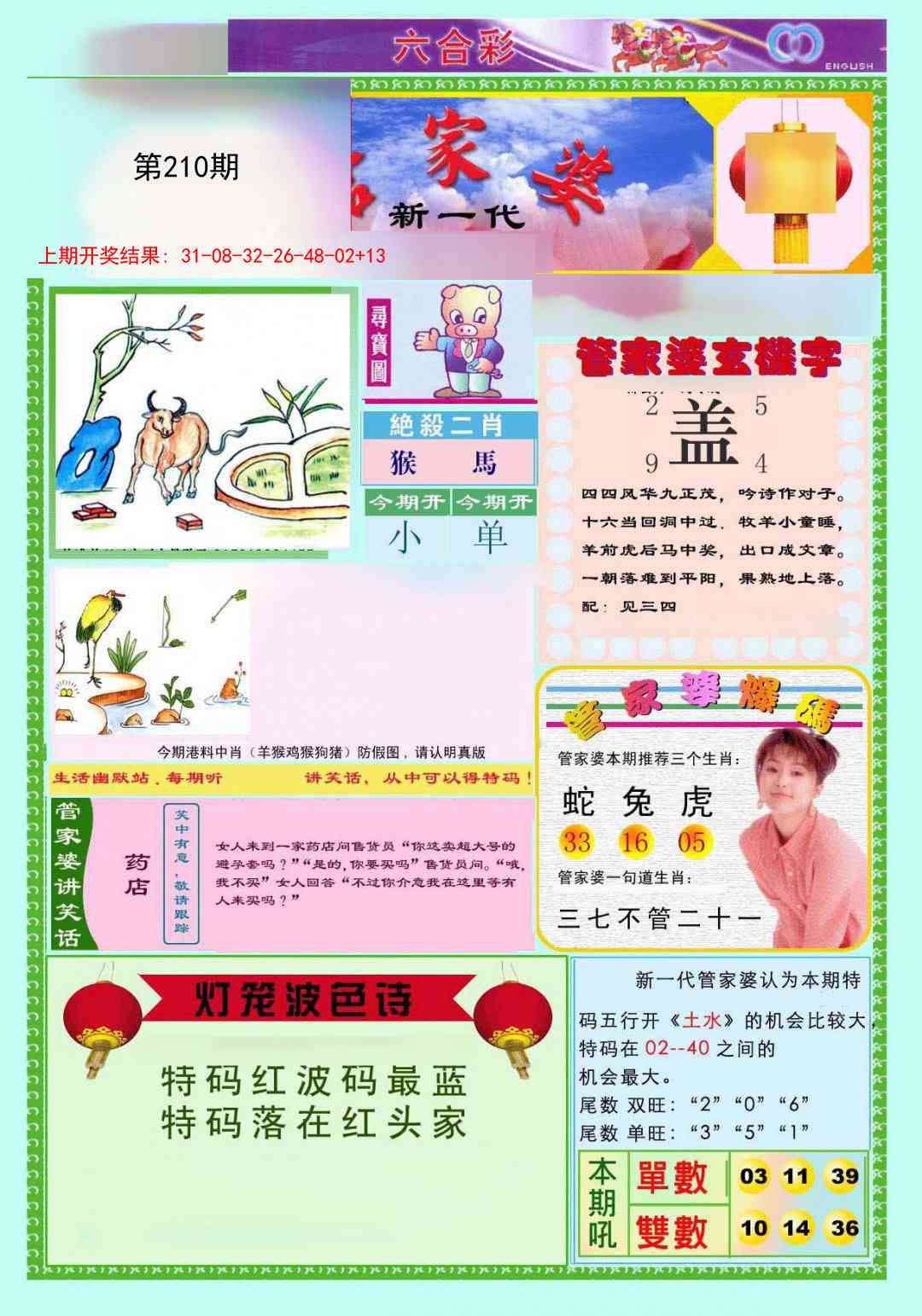 210期新一代管家婆[图]