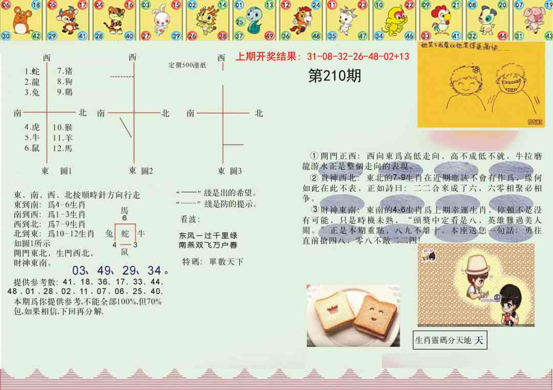 210期正版澳门足球报[图]