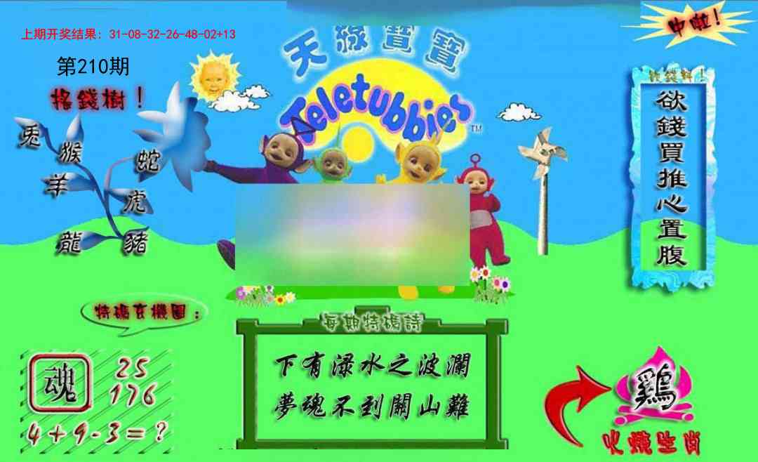 210期正版天线宝宝A[图]