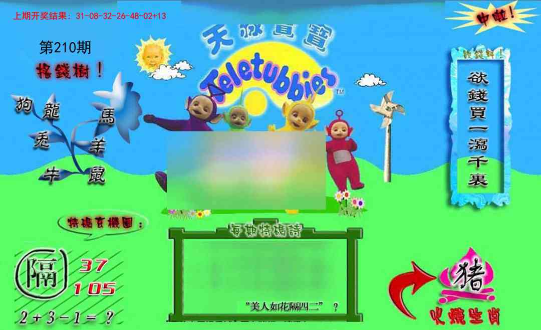 210期正版天线宝宝B[图]