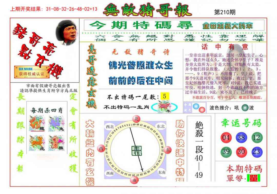 210期无敌猪哥[图]