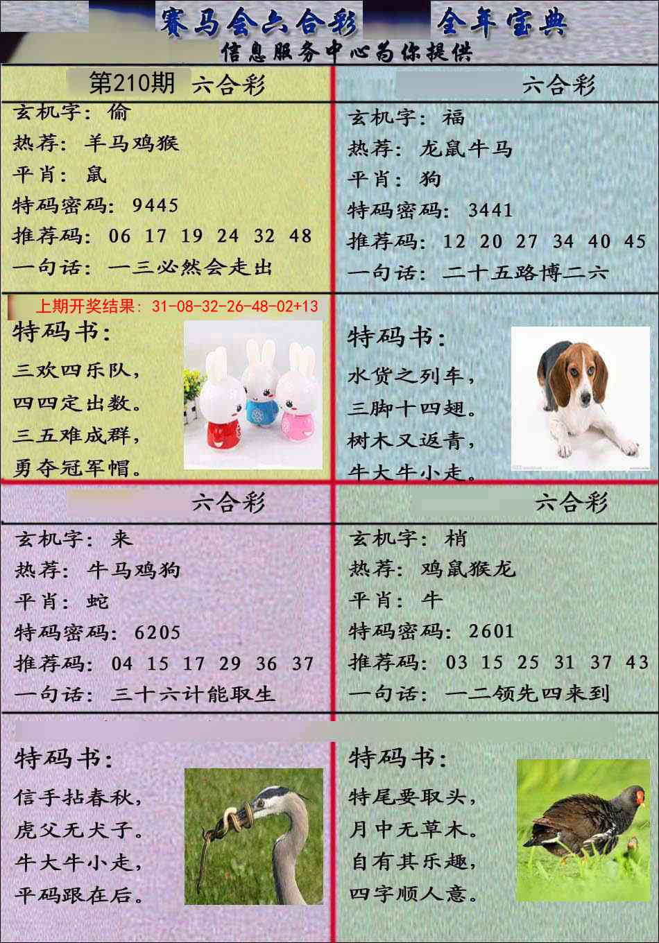 210期宝典报[图]