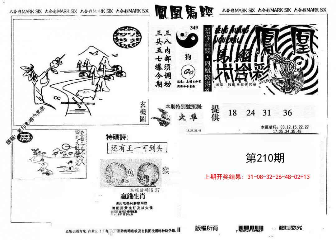 210期另版凤凰马经[图]