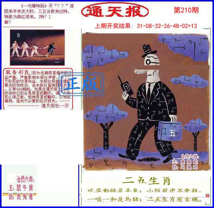 210期另通天报[图]