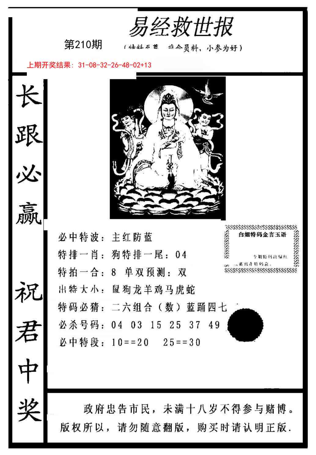 210期易经救世报[图]