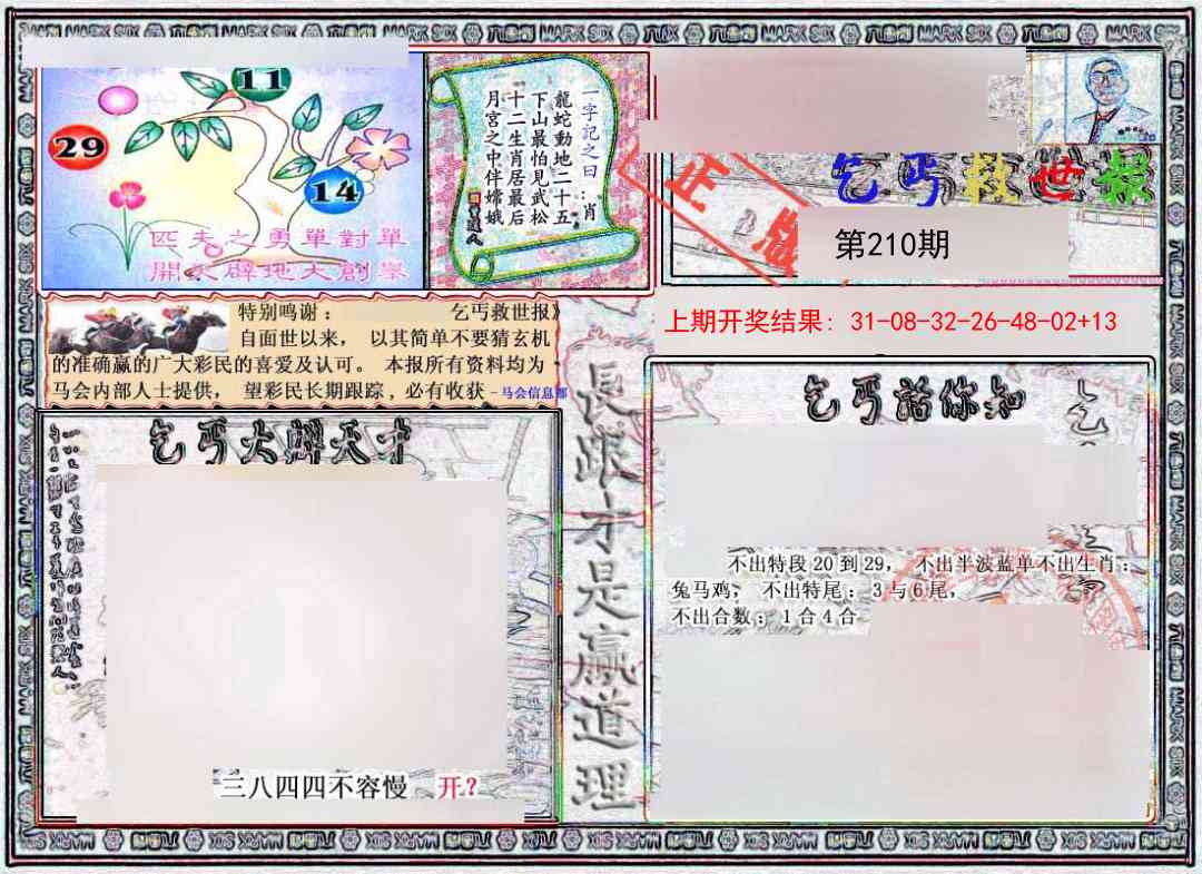 210期乞丐救世报[图]