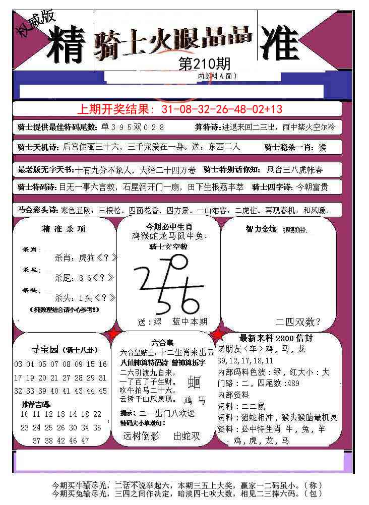 210期骑士火眼晶晶a[图]