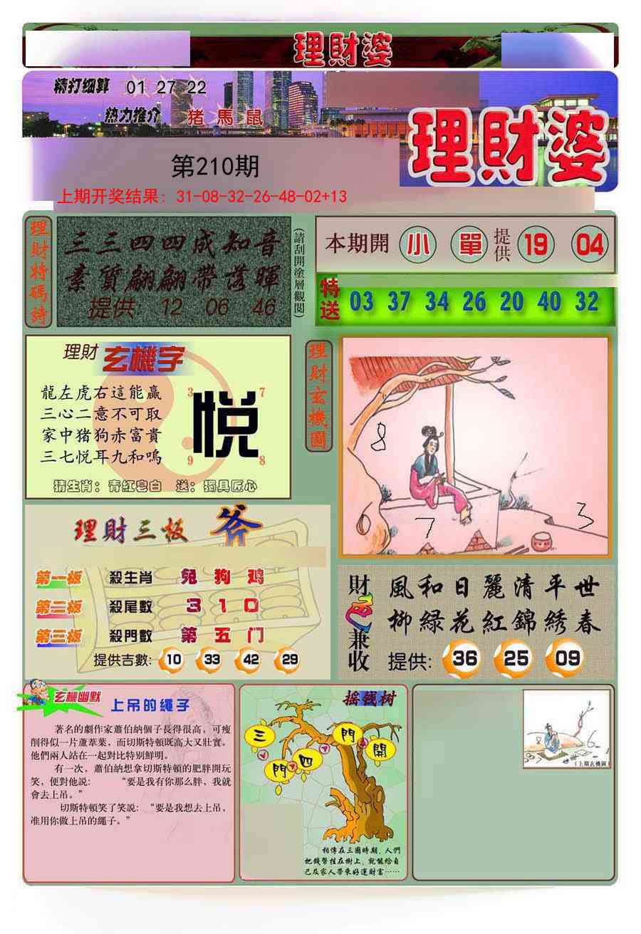210期理财婆[图]