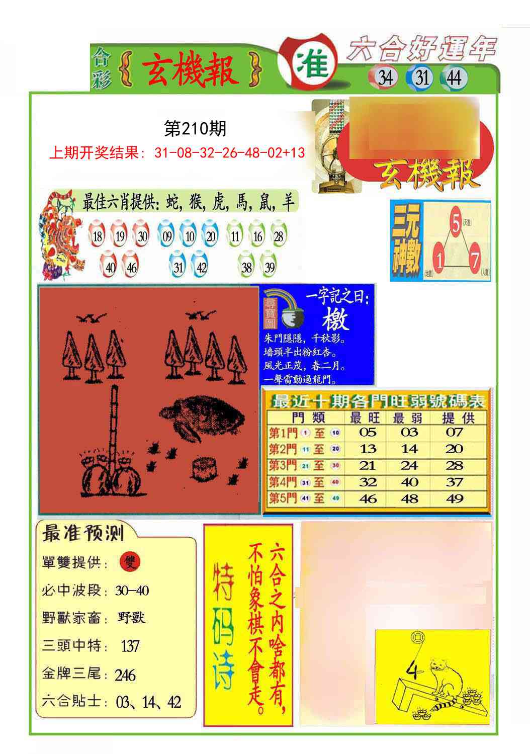 210期九龍玄机报(推荐)[图]