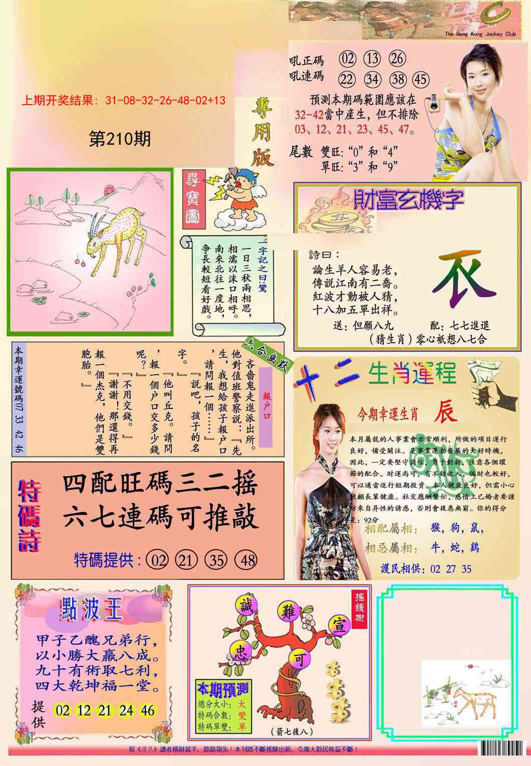 210期九龍专用版(推荐)[图]