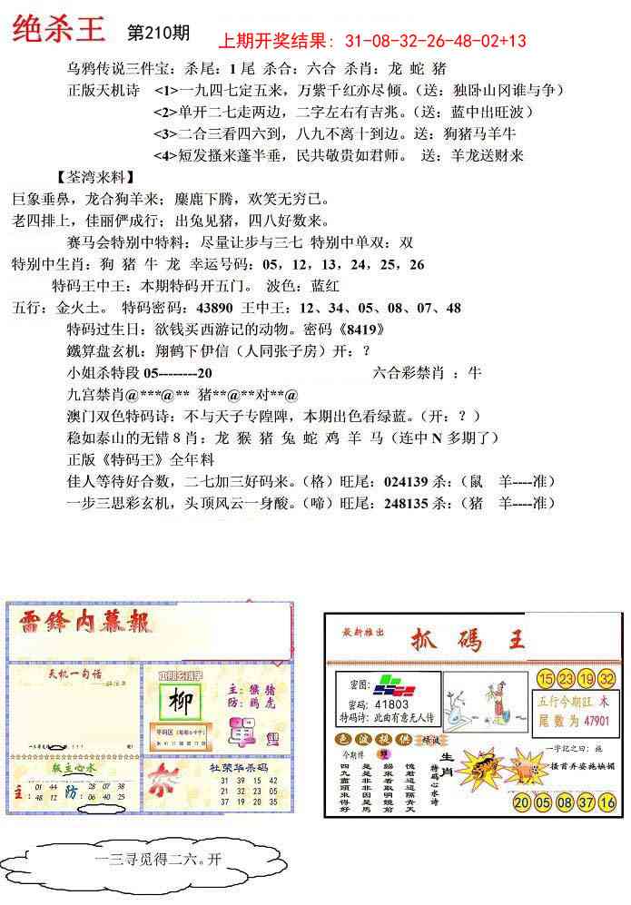 210期蓝天报(绝杀王)[图]