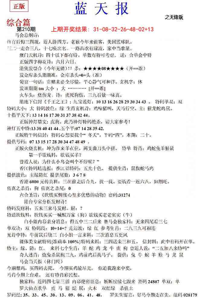 210期蓝天报(之无锋版)[图]