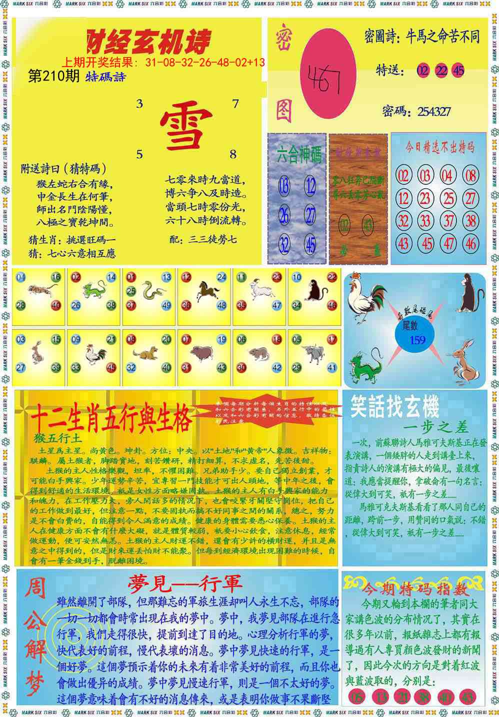 210期九龍财经B(推荐)[图]