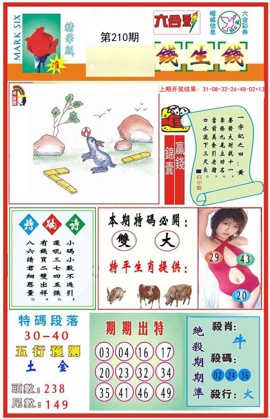 210期九龍钱生钱(推荐)[图]