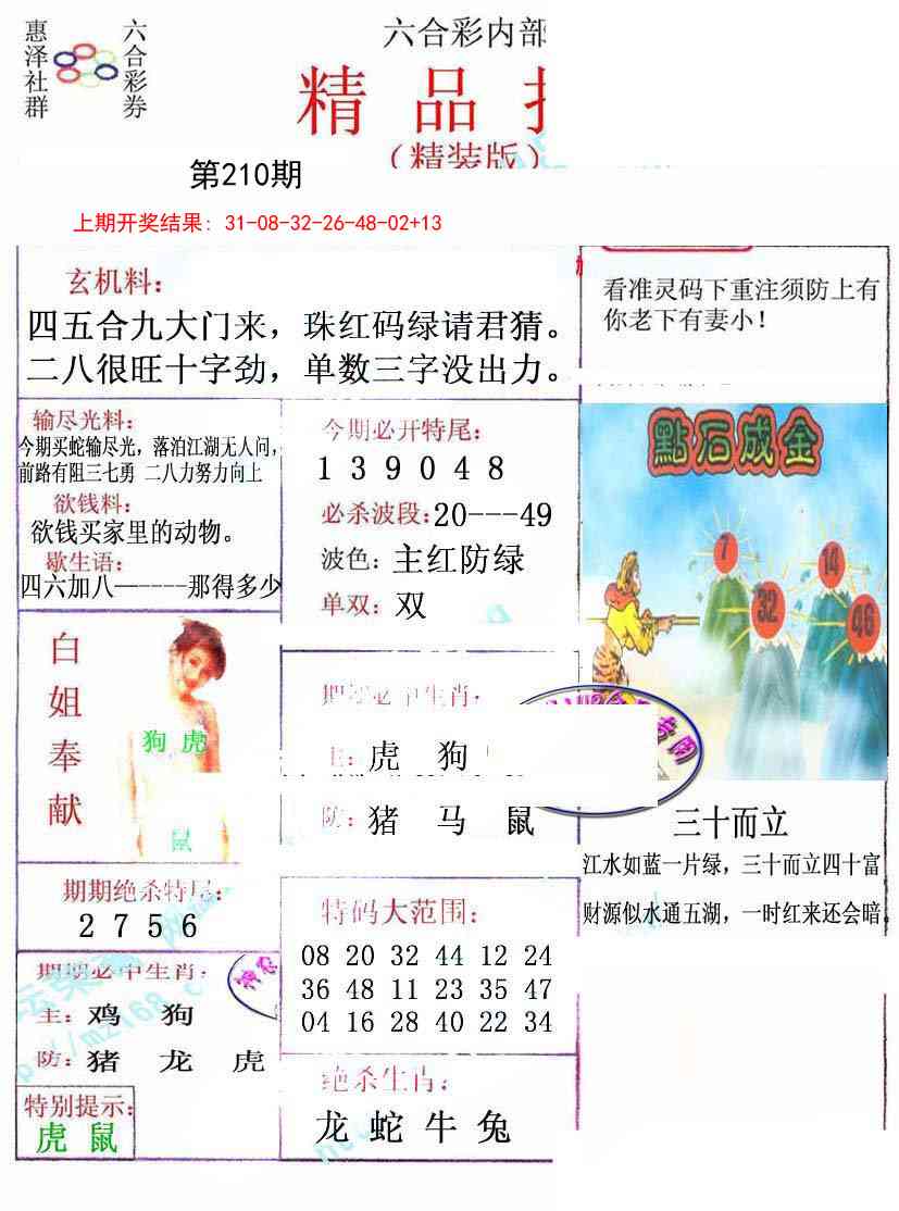 210期摇钱树[图]