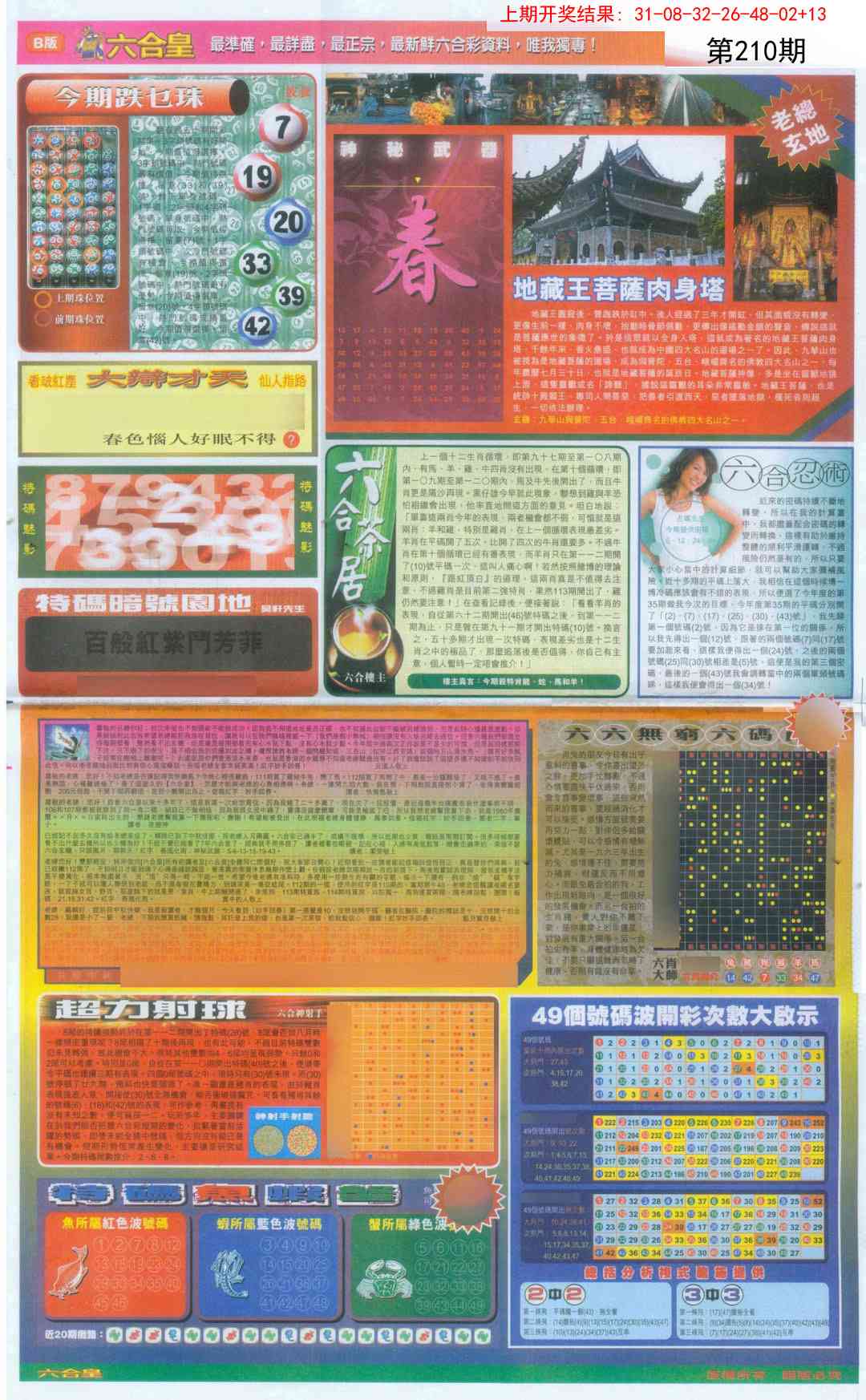 210期六合皇D[图]