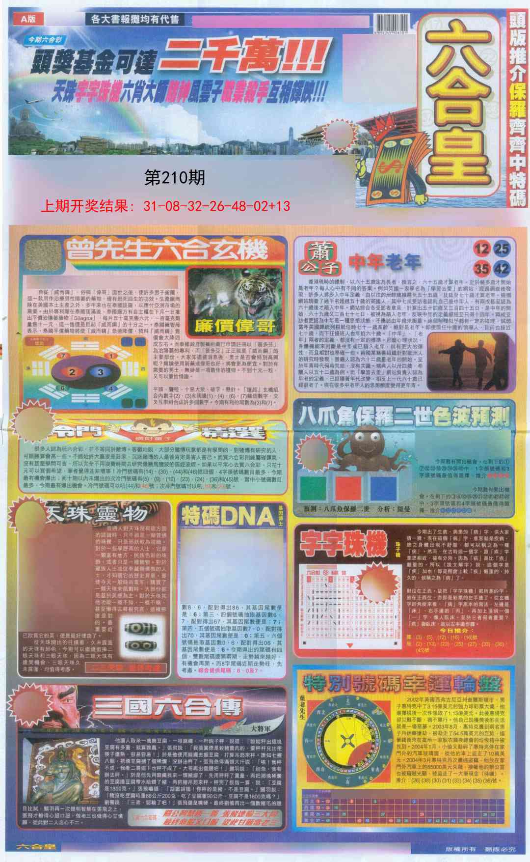 210期六合皇A[图]
