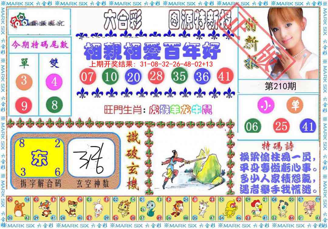 210期特新报[图]
