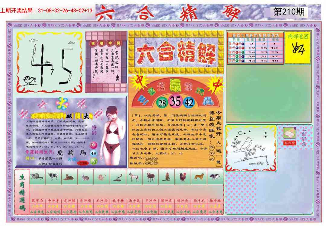 210期六合精解A[图]