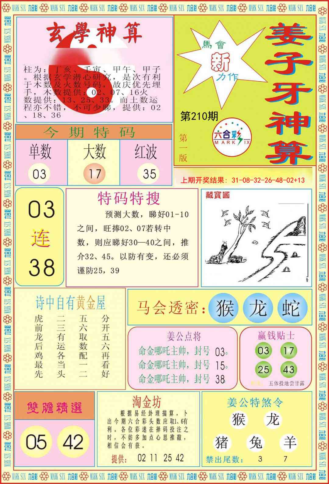 210期姜子牙神算A[图]