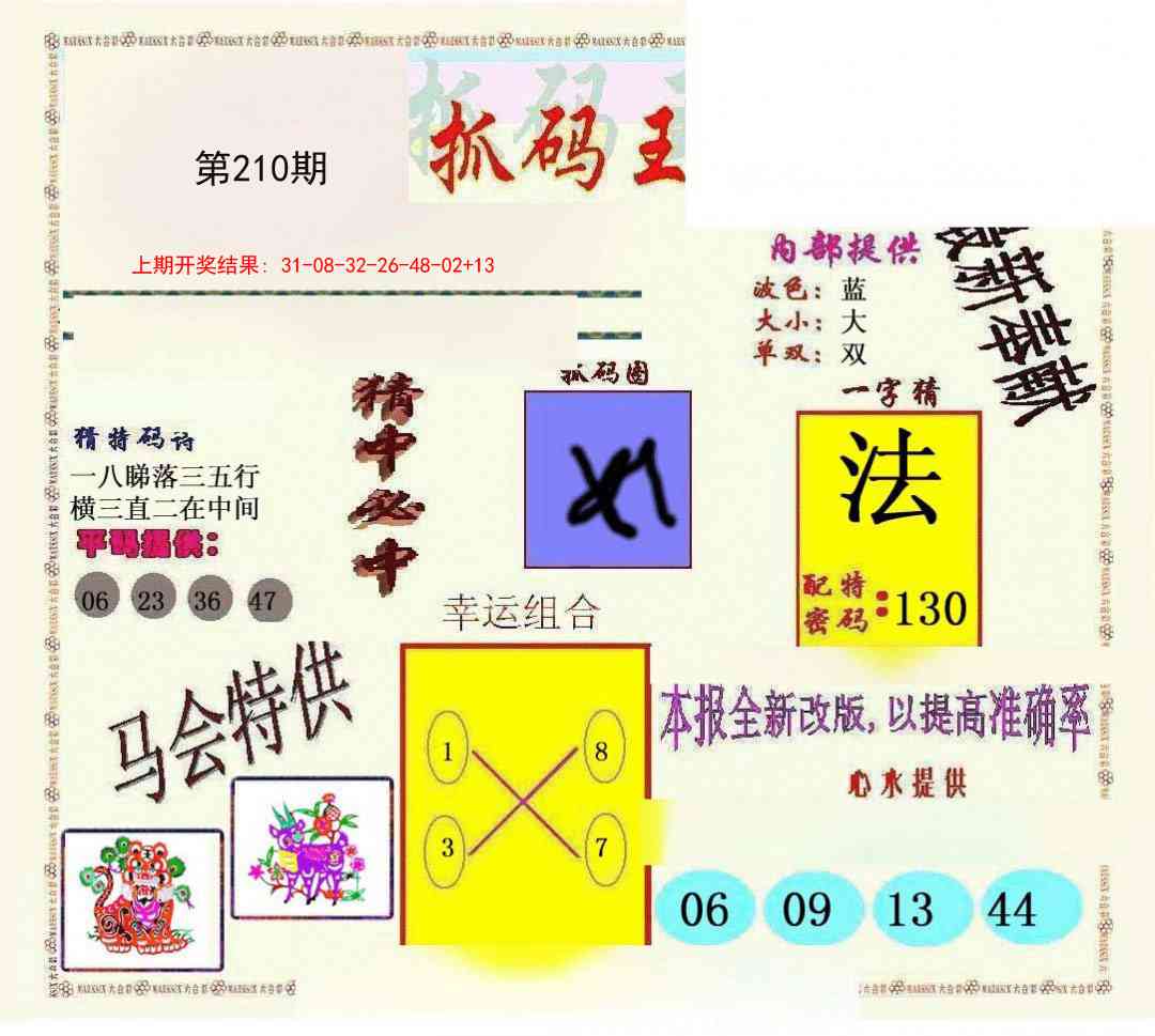 210期新抓码王[图]