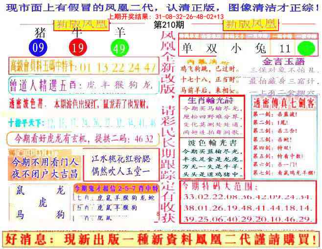 210期另二代凤凰报[图]