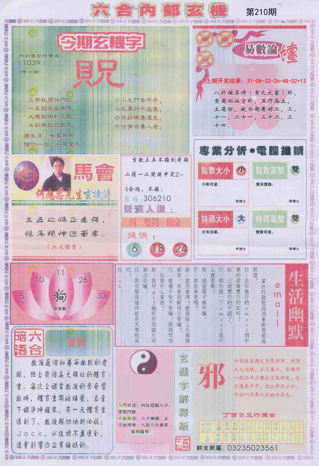 210期六合内部B加大版[图]