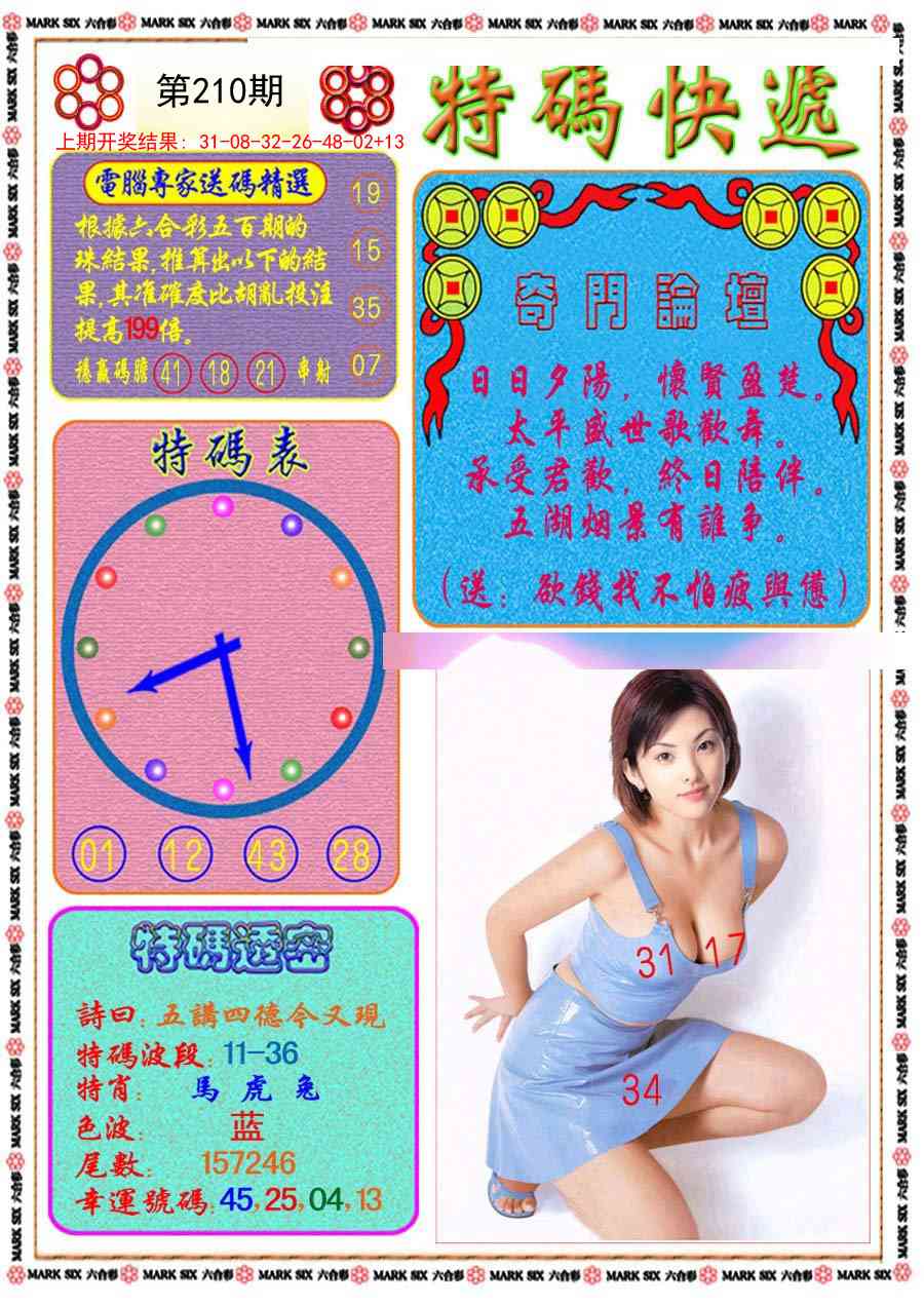 210期特码快递[图]