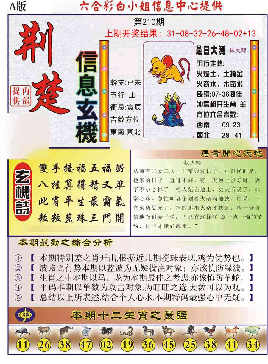 210期荆楚信息玄机A[图]