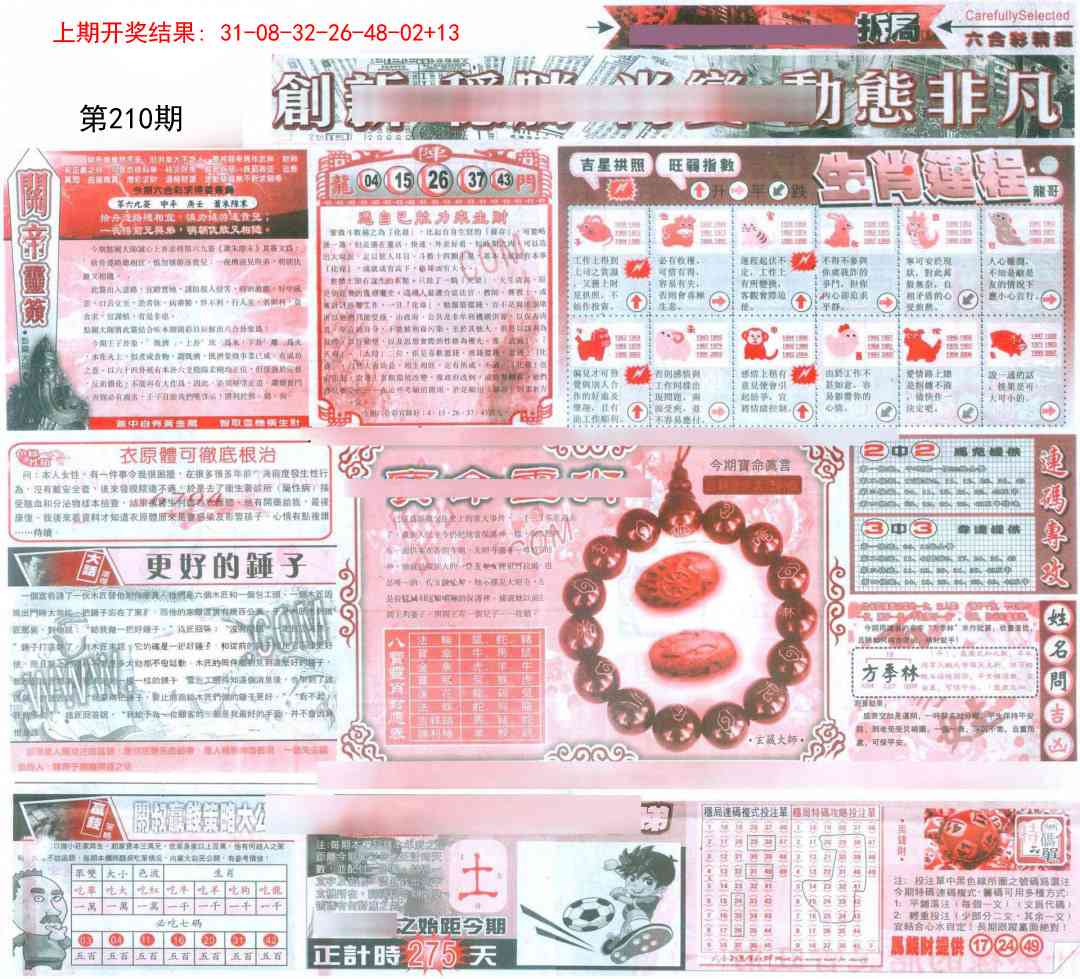 210期新六合精选D[图]