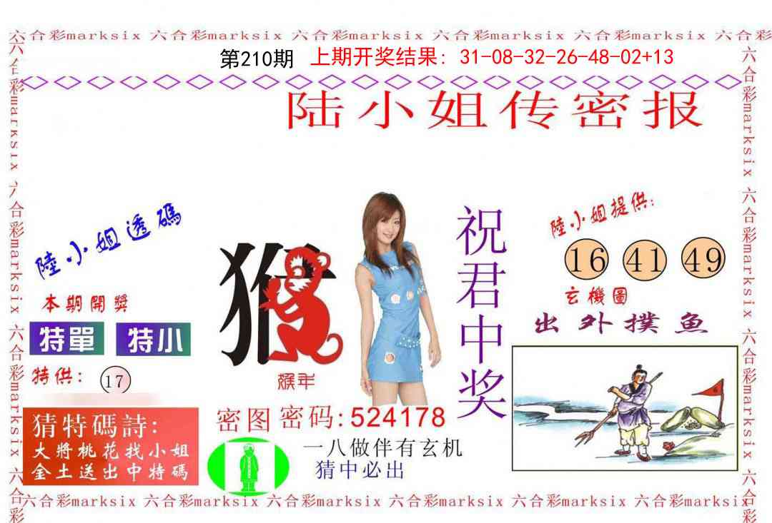 210期陆小姐传密A[图]