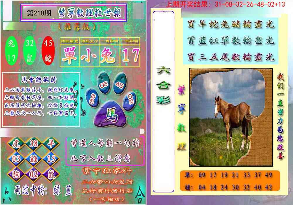 210期数理救世报[图]