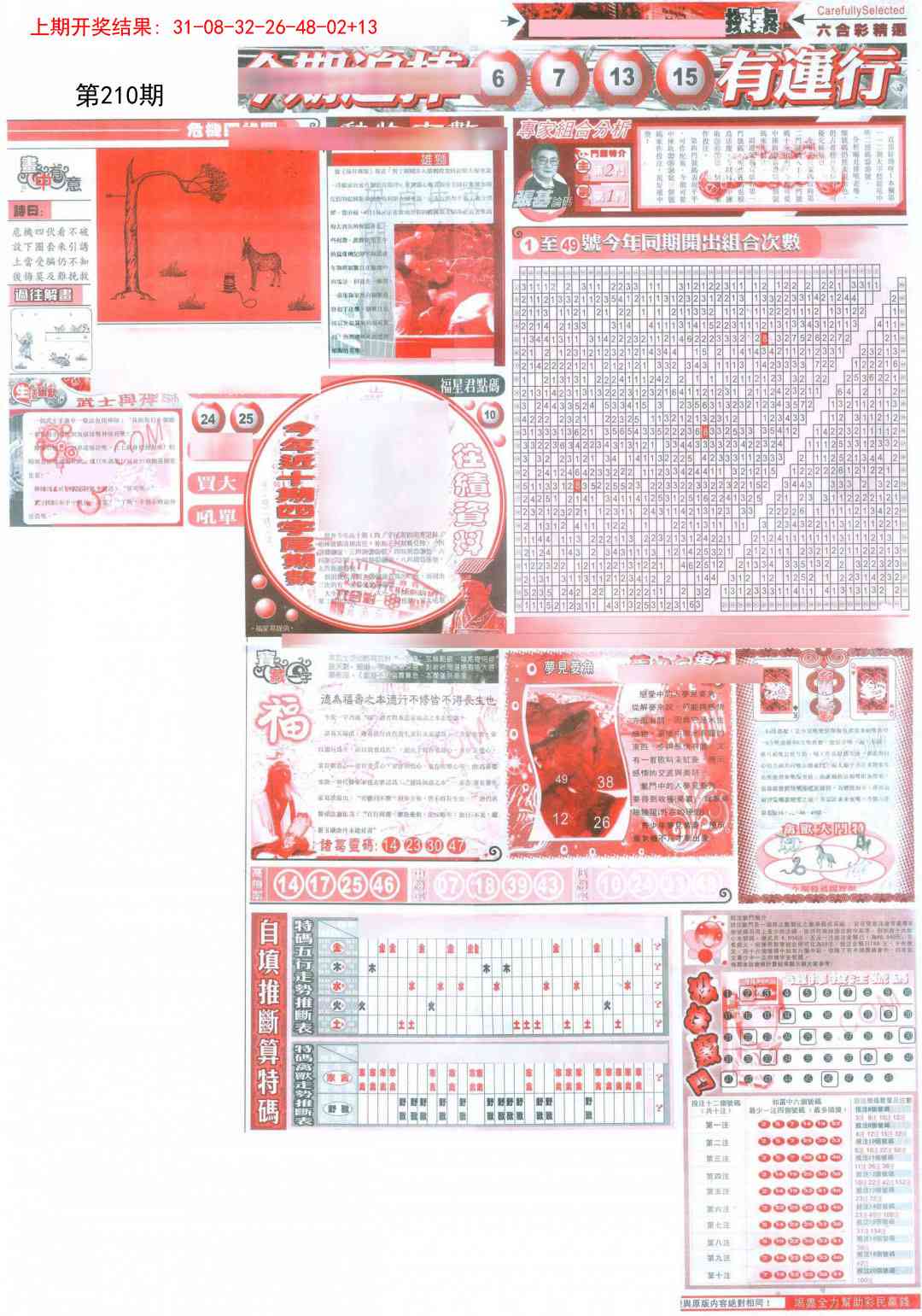 210期新六合精选B[图]