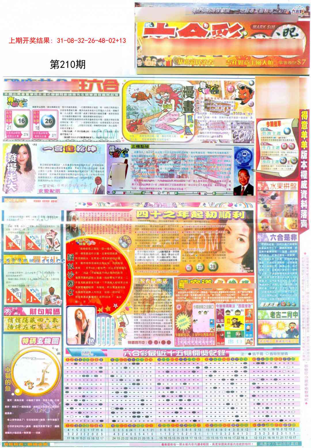 210期新六合精选A[图]