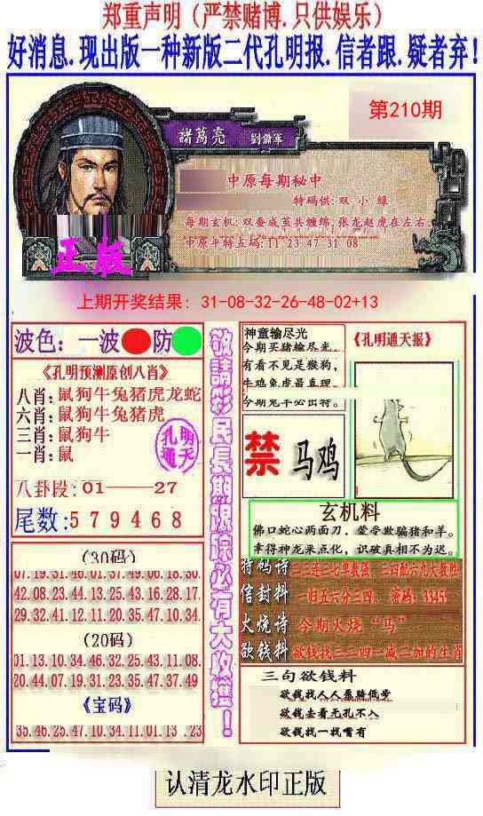 210期另二代孔明报[图]