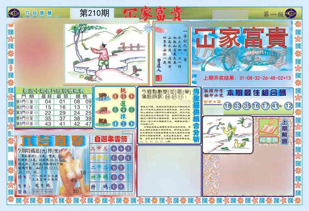 210期函家富贵-1[图]