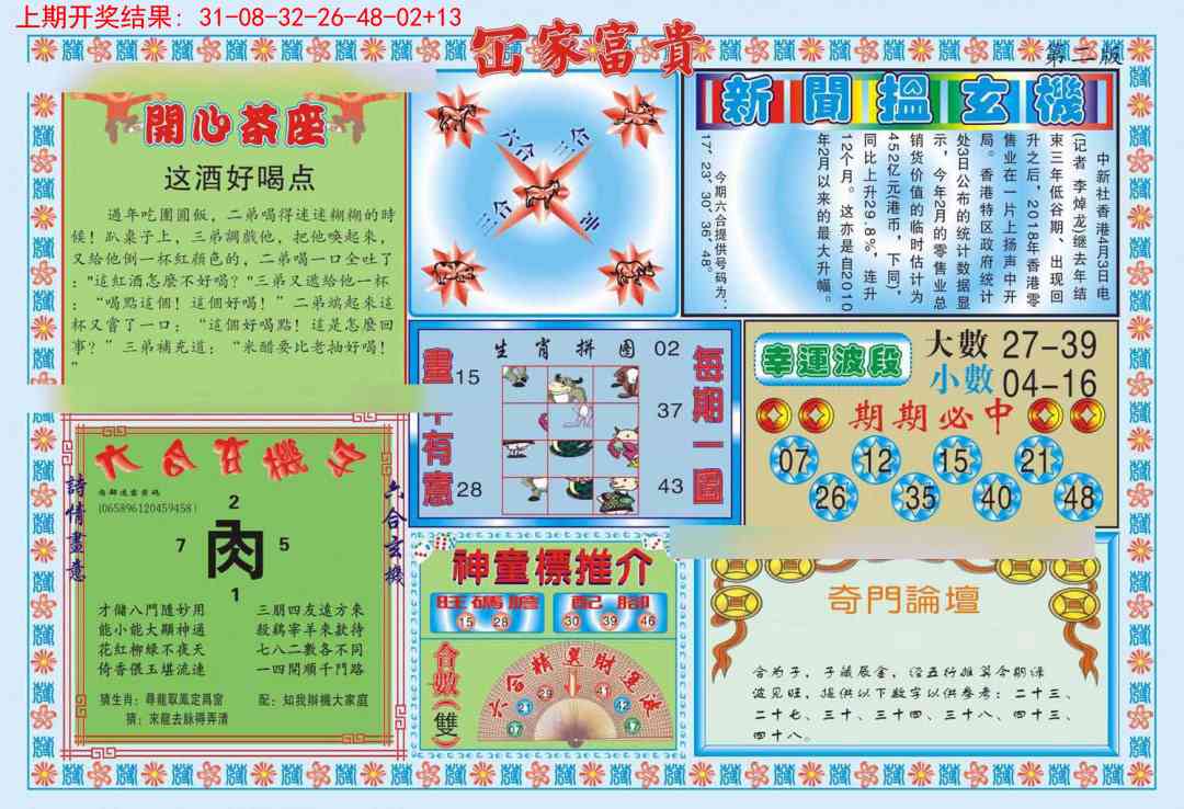 210期函家富贵-2[图]