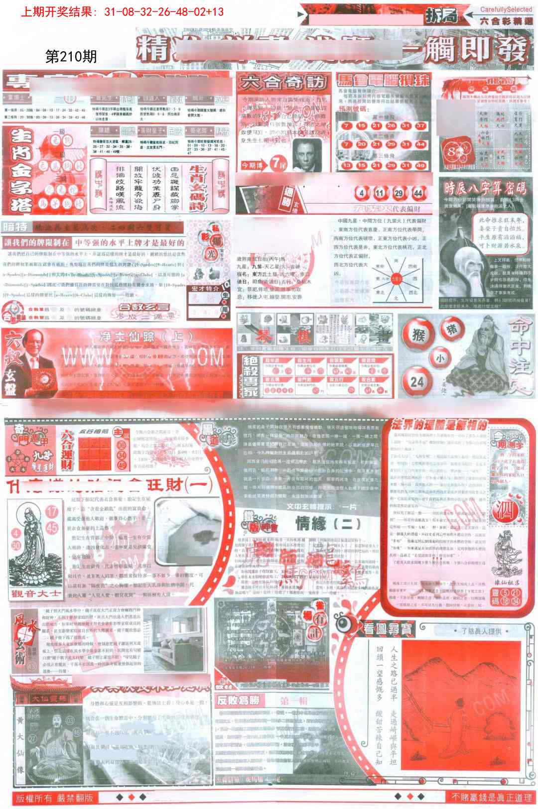 210期新六合精选C[图]