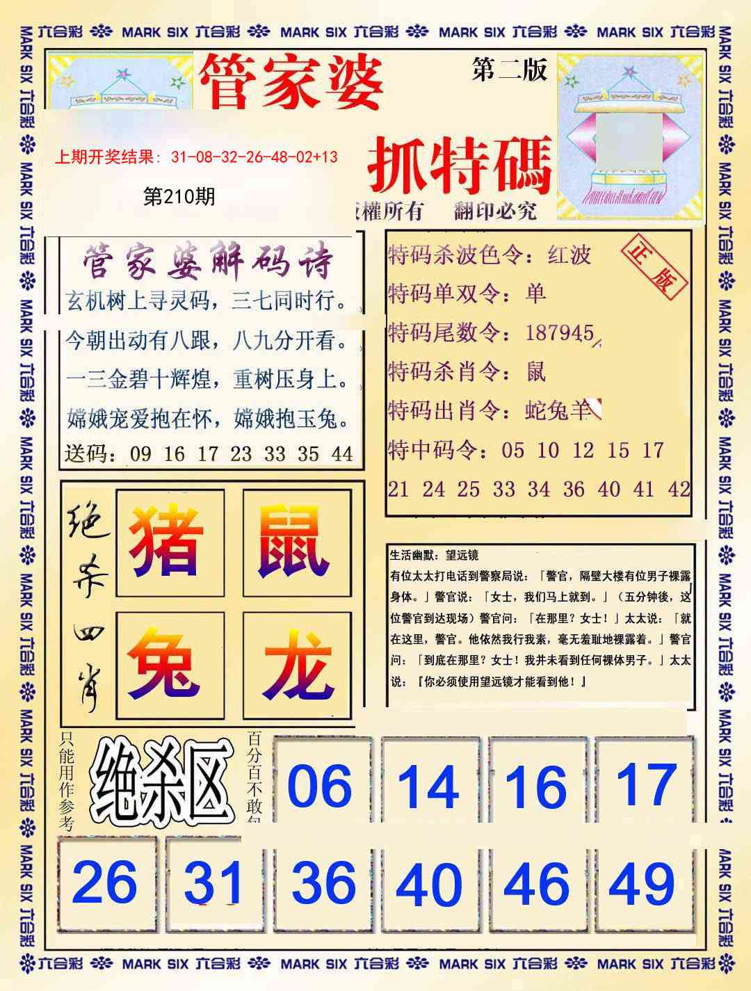 210期管家婆抓特码B[图]