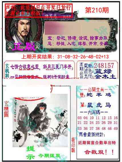 210期正版孔明报[图]