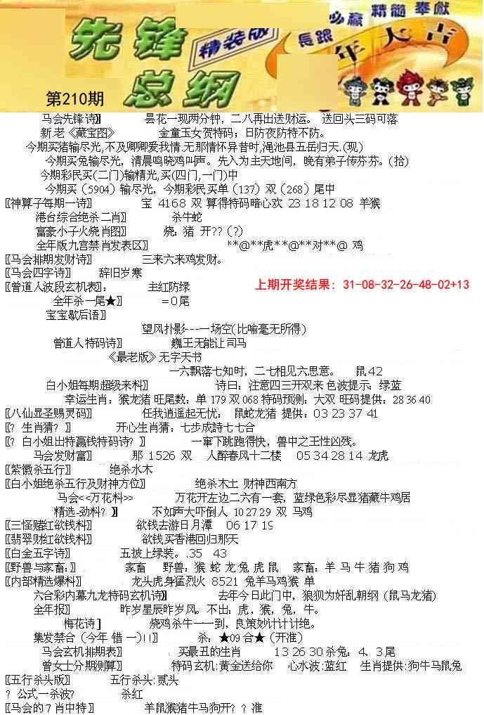 210期先锋总刚A[图]