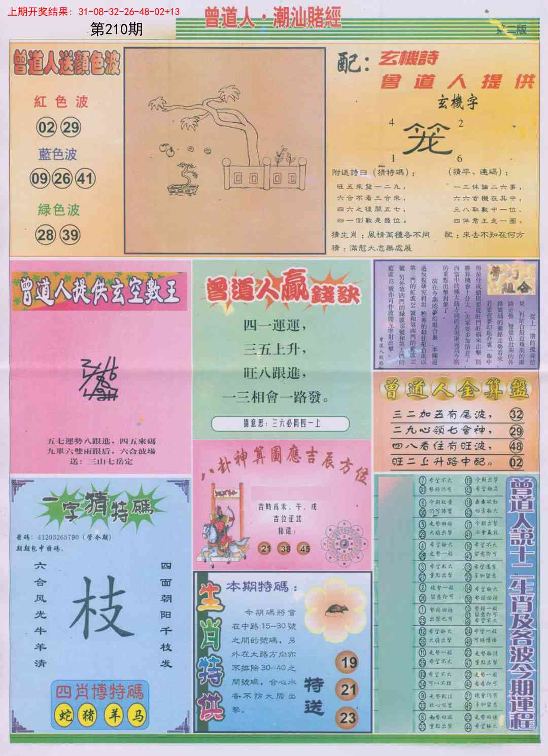 210期潮汕赌经B[图]