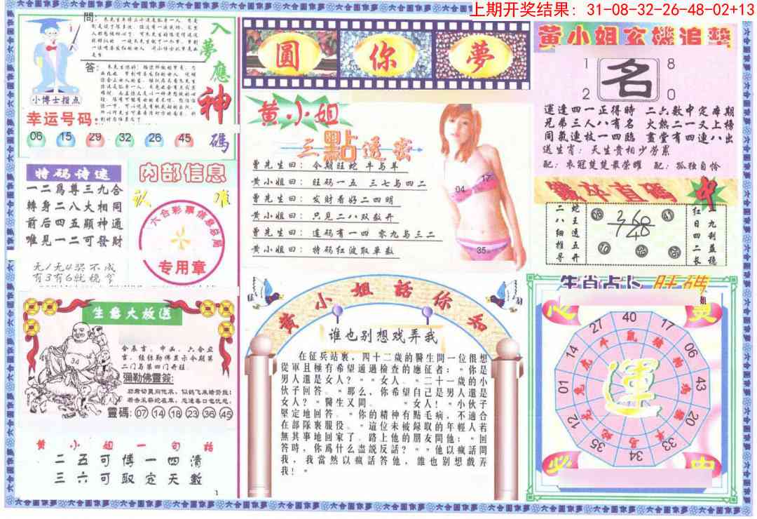 210期(新版)六合圆你梦B[图]