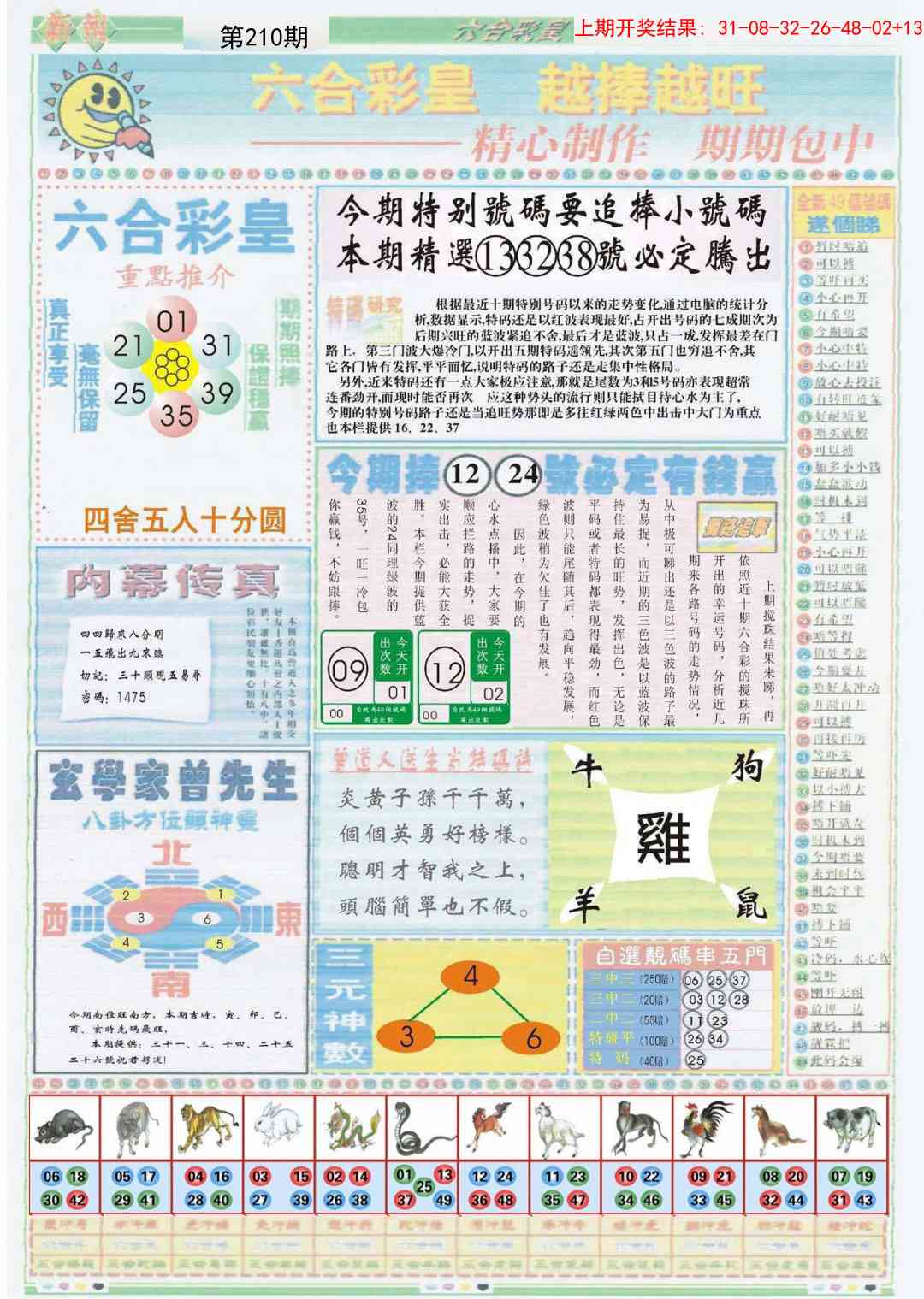 210期六合彩皇B[图]