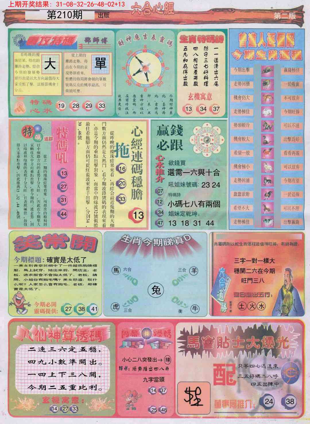 210期六合心经B[图]