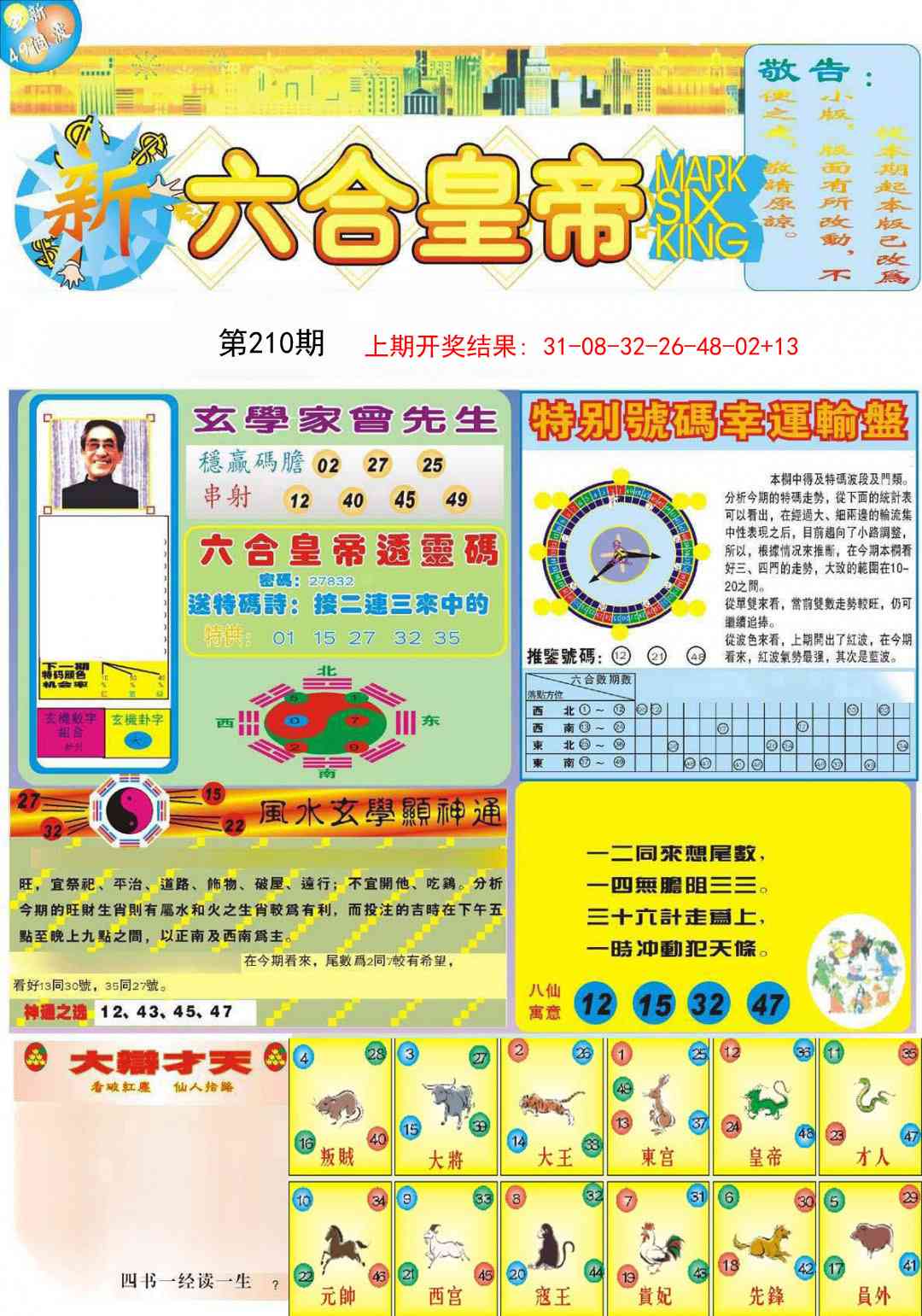 210期六合皇帝A[图]