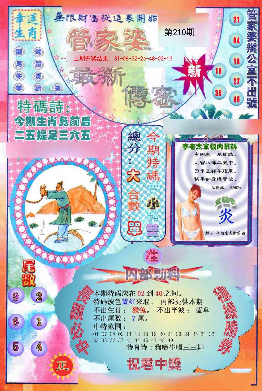 210期管家婆新传密[图]