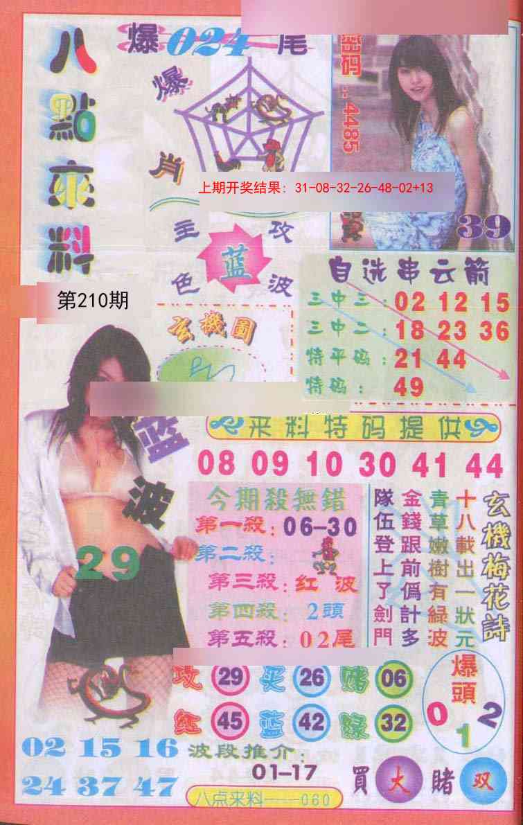 210期传真八点来料[图]