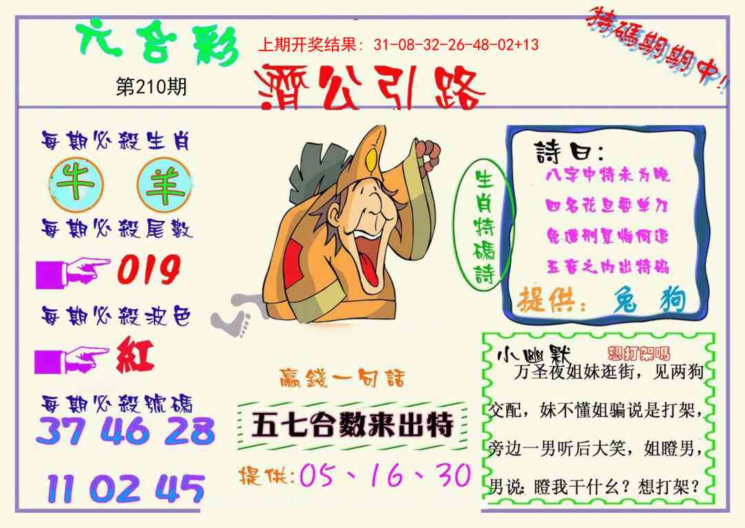 210期济公引路[图]